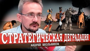 Коллапс США или «Нью-Васюки» Бжезинского(16.07.2023)