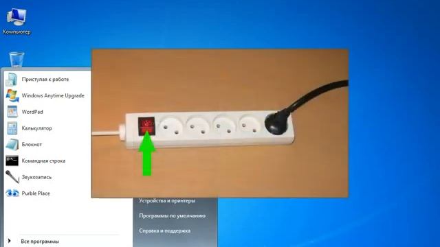 8 Выключение компьютера смотреть онлайн