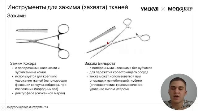 Хирургические инструменты: устройство и области применения | Медвуза | ТА и ОХ