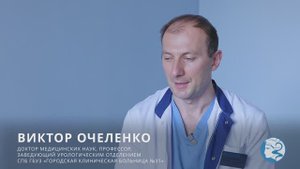 Недержание мочи - лечение в отделении урологии ГКБ №31.