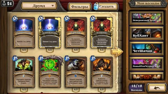 Как КРАФТИТЬ/СОЗДАВАТЬ карты Hearthstone из ВОЛЬНОГО режима? - 2018