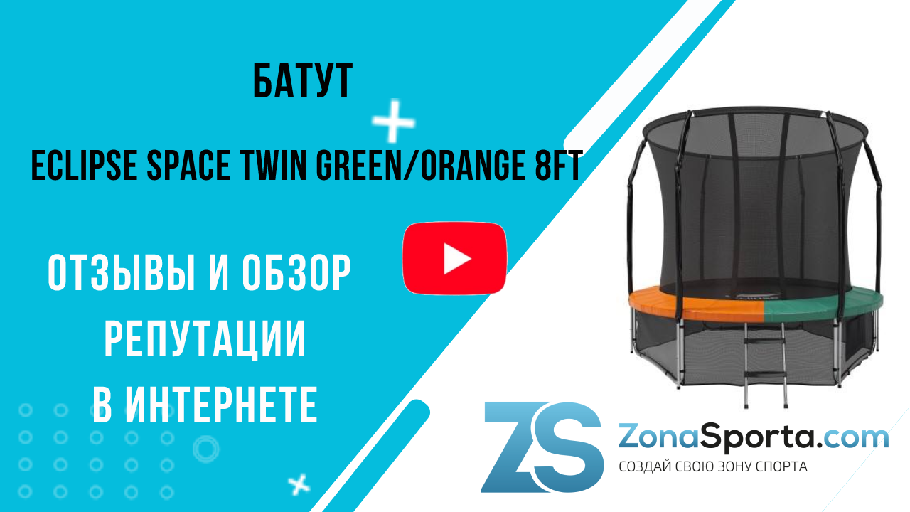 Twin space. Космический батут. Батут Trampoline 8f. Eclipse батут logo.