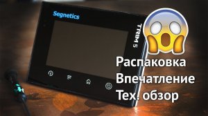 #1 - Segnetics TRIM5 - Распаковка и обзор