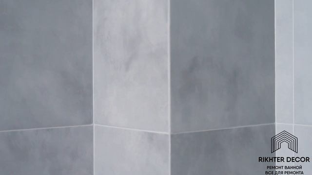 Рихтер Декор _ ремонт ванной комнаты по адресу ул. Ильинская 1 ЖК " ДОМ на Ильинской" смотреть онлайн