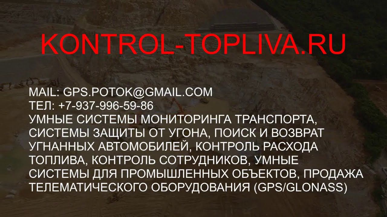 Зачем нужен мониторинг транспорта в России, контроль расхода топлива, пробега, скорости. GPS/GLONASS