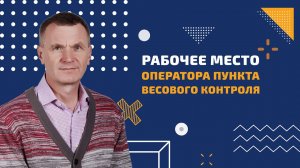 Система дистанционного управления работой автомобильных весов