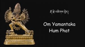 Yamantaka Mantra - Văn Thù Chiến Thắng Dạ Ma Vương (Short Mantra 1)