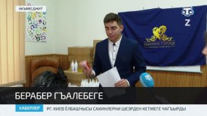 Хаберлер (на крымскотатарском языке) 25.11.22