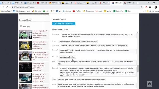 Найти машину по госномеру