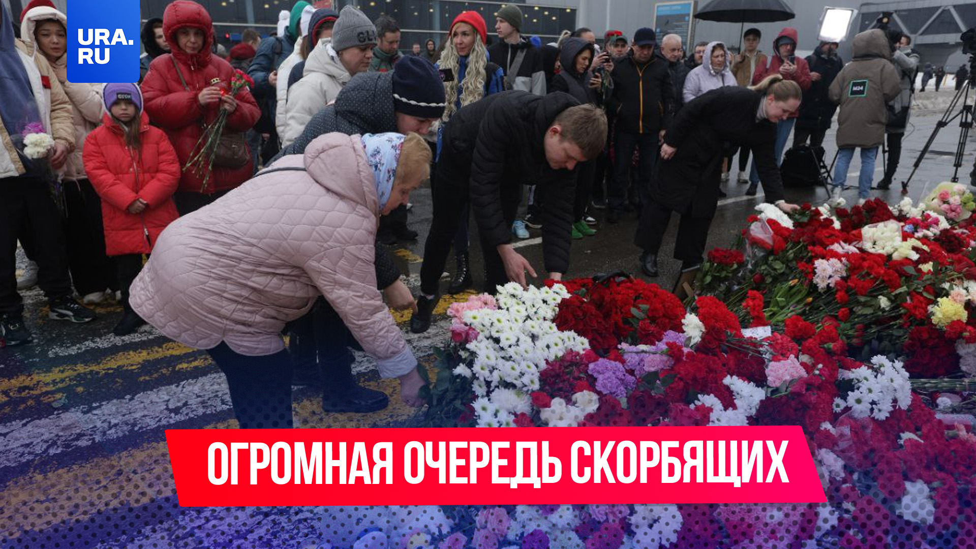 У «Крокус Сити Холл» образовалась огромная очередь