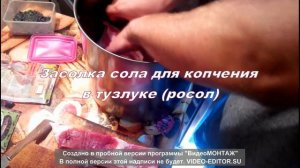 Засолка САЛА ДЛЯ КОПЧЕНИЯ в тузлуке (росcол)