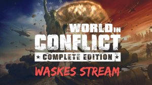 World in conflict продолжаем войнушку