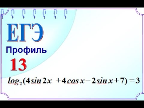 ЕГЭ, профиль. Задание 12. Комбинированное уравнение