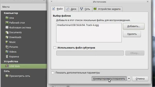 Как конвертировать OGG (и другие форматы) в MP3 с помощью VLC смотреть онлайн