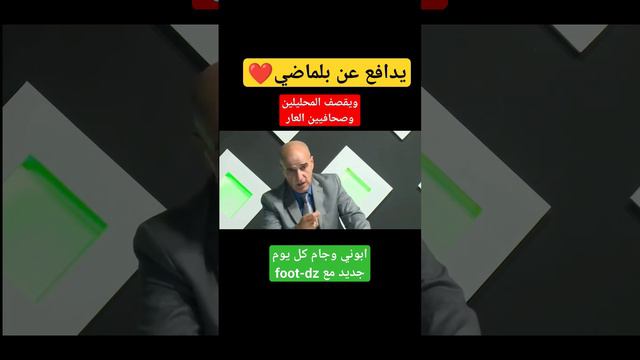 ناصر عامر : هناك صحفيين و محللين  يريدون تصغير بلماضي و تقزيمه #الجزائر #بلماضي #كأس_أمم_أفريقيا