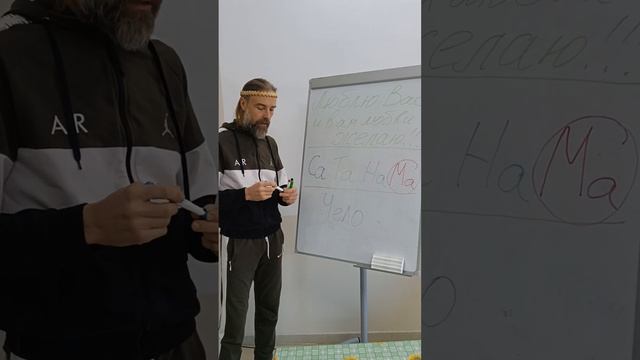 Более глубокая расшифровка мантры СаТаНаМа