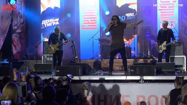 Группа СерьГа - Солнечный чародей (Владивосток День тигра 2019).