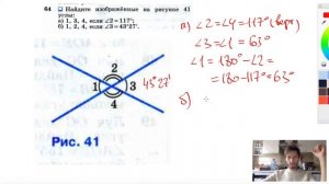 №64. Найдите изображенные на рисунке 41 углы: а) 1, 3, 4, если ∠2 = 117°