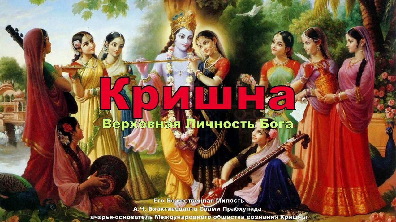 Источник Вечного Наслаждения: Глава 2 Молитвы полубогов Господу Кришне, пребывающему во чреве матери