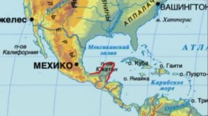 География 64. Мексика — Шишкина школа