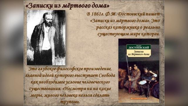Достоевский - откровения о человеке