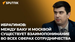 Чем запомнился уходящий год в развитии отношений России и Азербайджана?