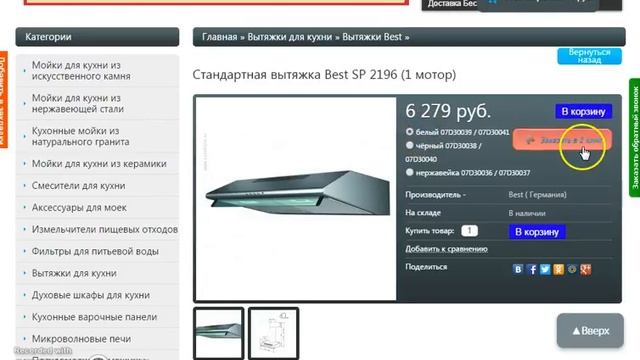 Стандартная вытяжка Best SP 2196 (2 мотора) смотреть онлайн