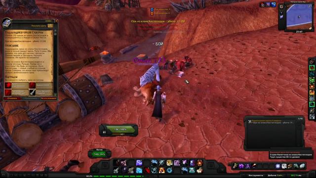 World of Warcraft Quest: Падальщики орков Скверны (id=10482) смотреть онлайн