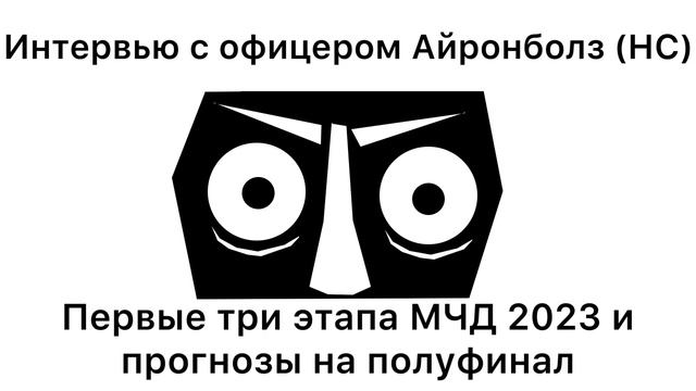 Интервью с PVP офицером Айронболз о первых трех этапах подписочного МЧД 2023 || Аллоды Онлайн