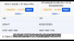 吉利银河l7比亚迪宋pro到底是谁黑了心价格太贵，没有任何性价比