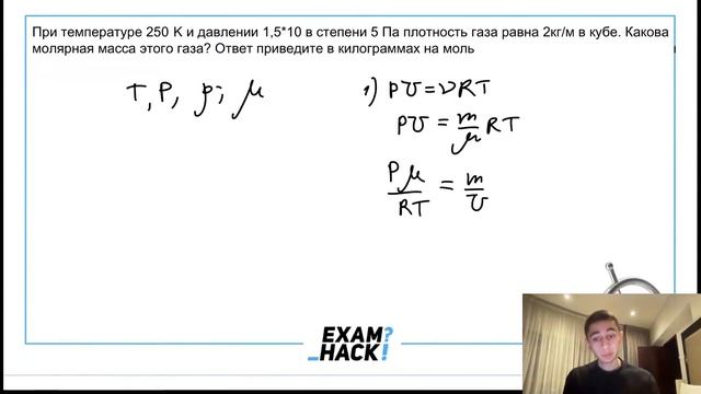 При температуре 250 K и давлении 1,5⋅ 10 5 Па плотность газа равна 2 кг/м 3 - №24233 смотреть онлайн