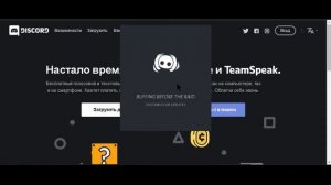 КАК УСТАНОВИТЬ Discord  на  ПК