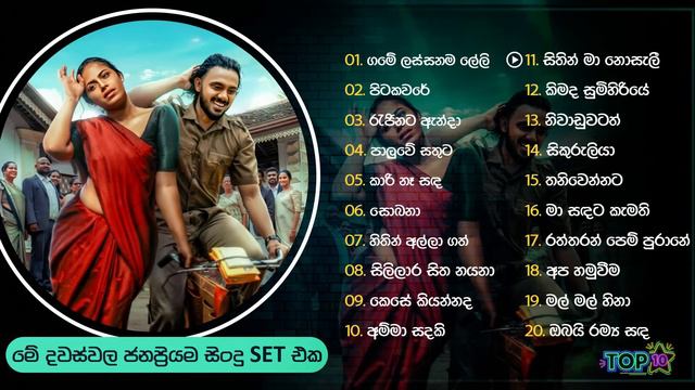 Top 10 Sinhala Songs Collection | Popular Songs in the week Collection | Piyath Rajapaksha , Senang смотреть онлайн
