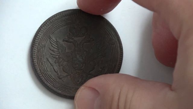 РЕДКАЯ МОНЕТА! Монета России! 5 Копеек 1806 года! Кольцевик Александра l Состояние КЛАСС!