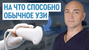 Как работает УЗИ