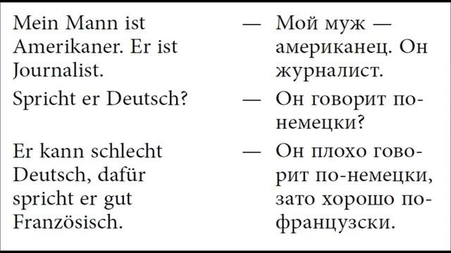 НЕМЕЦКИЕ ДИАЛОГИ, МИНИФОРМАТ. ВЫ ГОВОРИТЕ ПО НЕМЕЦКИ #03