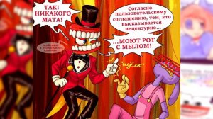 Озвучка комиксов ЦИФРОВОЙ ЦИРК #13 | Ankstar