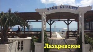 Лазаревское_Пляж Багратион_Рыбацкий поселок