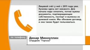 В Казани семья, воспитывающая ребёнка-инвалида, осталась без газа.