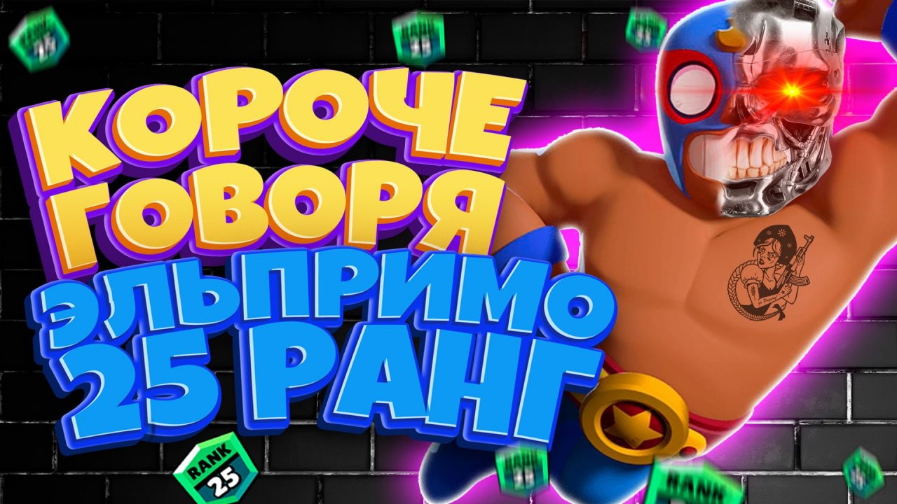 Шарк бравл старс. Сшарк БРАВЛ. 29 Ранг в БРАВЛ старс. Brawl Stars видео короче говоря.