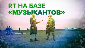 «Философия простая — защита Родины»: как тренируются бойцы ЧВК «Вагнер»