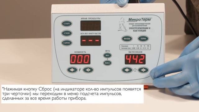 Как узнать общую наработку прибора микротерм 2022