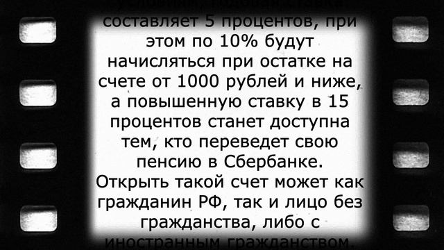 Новый выгодный ВКЛАД для пенсионеров в Сбербанке
