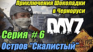 Выживание в DayZ Apocalypse Chernarus. Серия 6 | Поход на скалистый #dayz #bulldezeer #buldozer