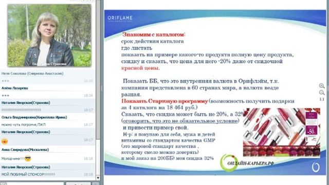 Занятие 3 ШБ "Регистрация, включение и сопровождение новичка в бизнесе".  Екатерина Страхова.