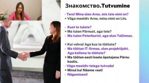 Урок эстонского языка #21 Приветствия и Знакомство ( урок из курса )