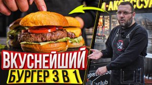 БУРГЕРЫ из ГОВЯДИНЫ, какие они могут быть! На угольном гриле