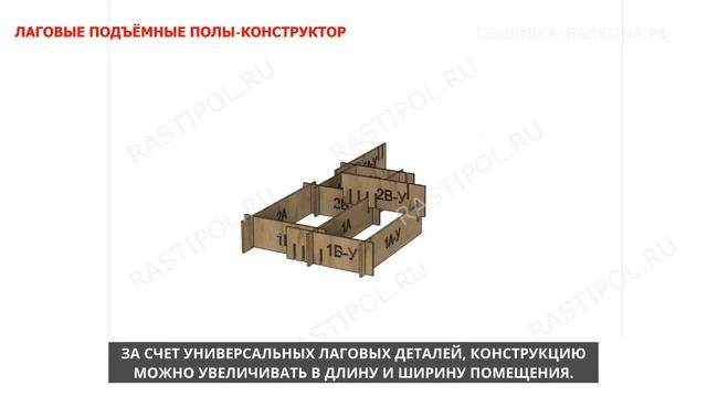 Конструктив  растущего лагового пола. Подъёмные полы, подиумы. Балкон. Лоджия. Терраса смотреть онлайн