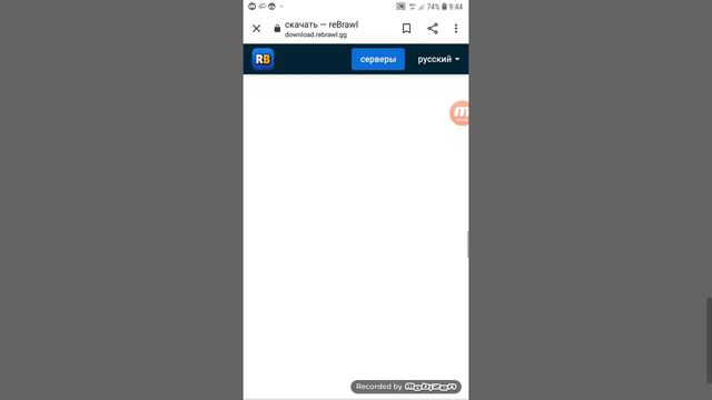 Как скачать ребравл мод смотреть онлайн