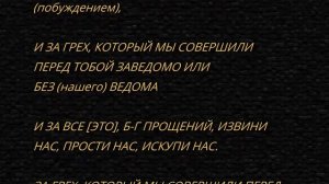 Текст молитвы Видуй